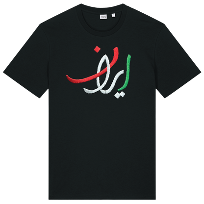 Iran Script T-Shirt, Design by Dena